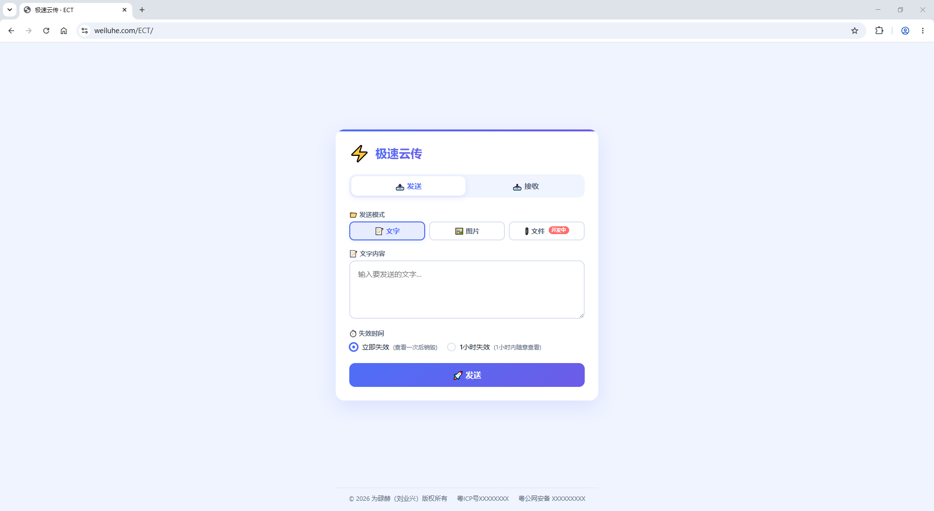 极速云传预览图