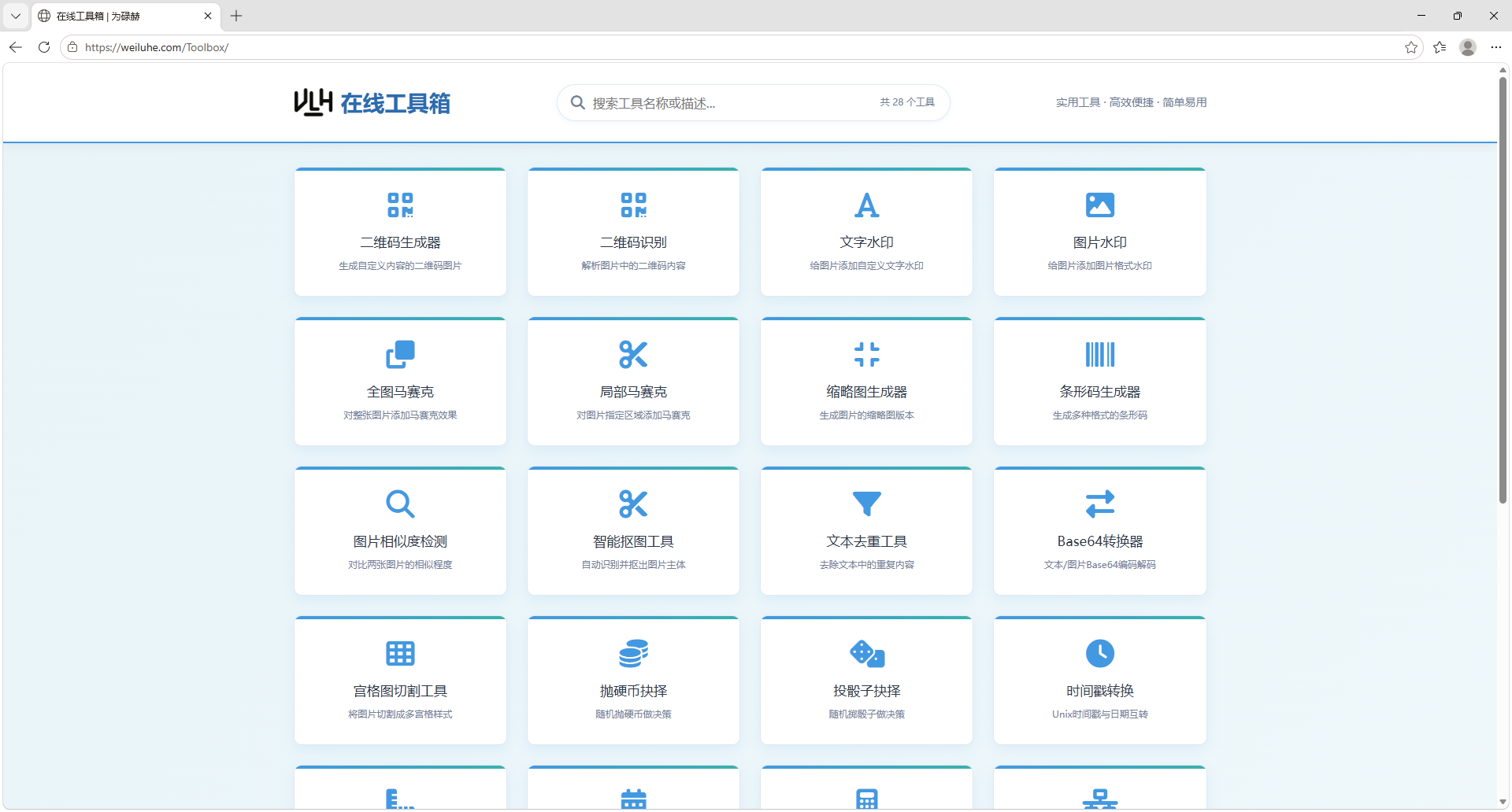 在线工具箱预览图